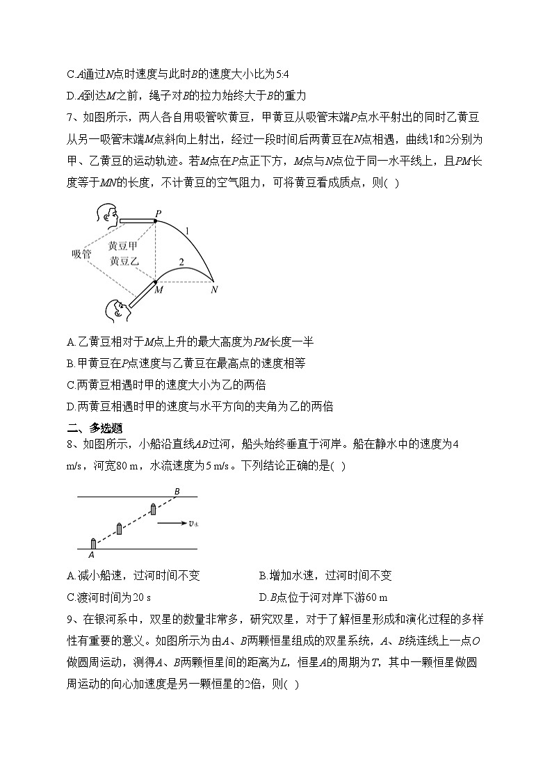 万源中学2022-2023学年高一下学期5月月考物理试卷(含答案)第3页