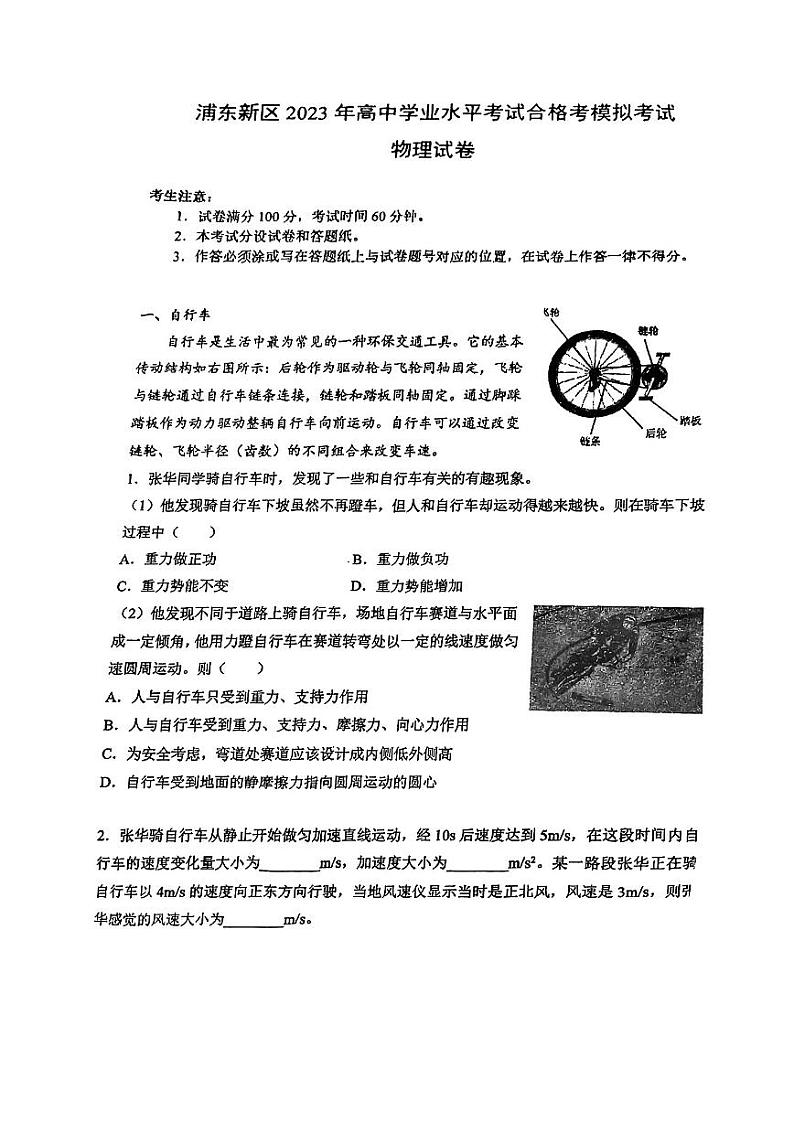 2023年上海市浦东新区高中学业水平考试合格考模拟考试物理试卷01