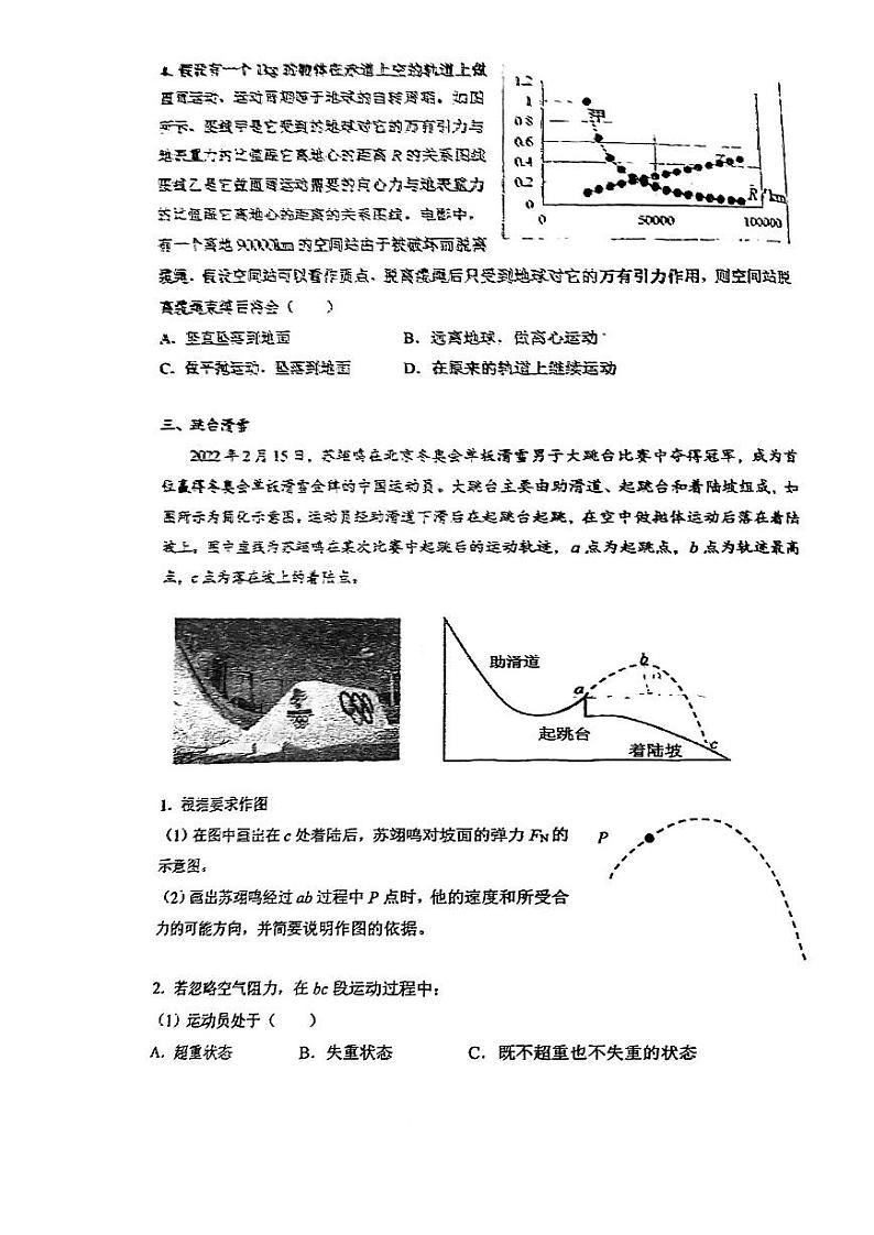 2023年上海市浦东新区高中学业水平考试合格考模拟考试物理试卷03
