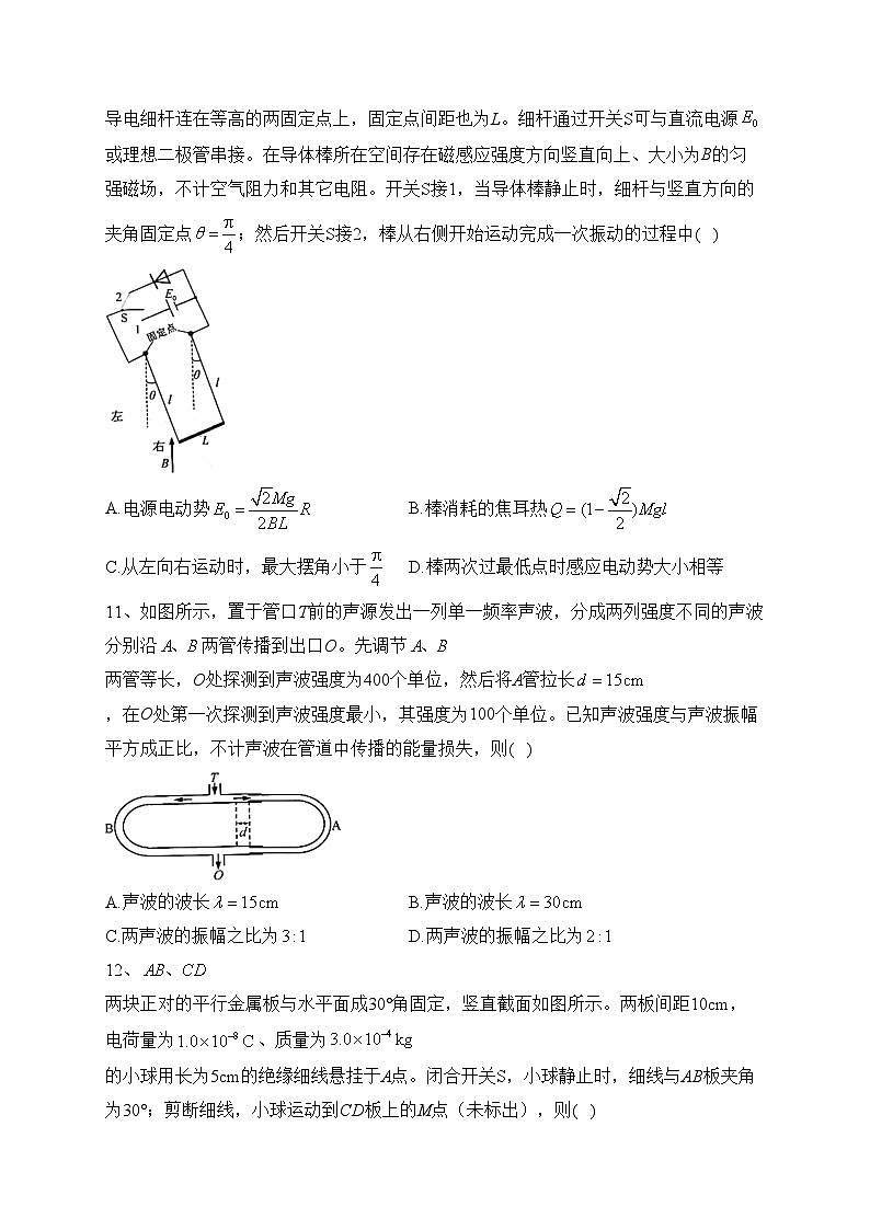 2023年普通高等学校招生全国统一考试物理试卷 浙江卷（参考版）（无答案）03