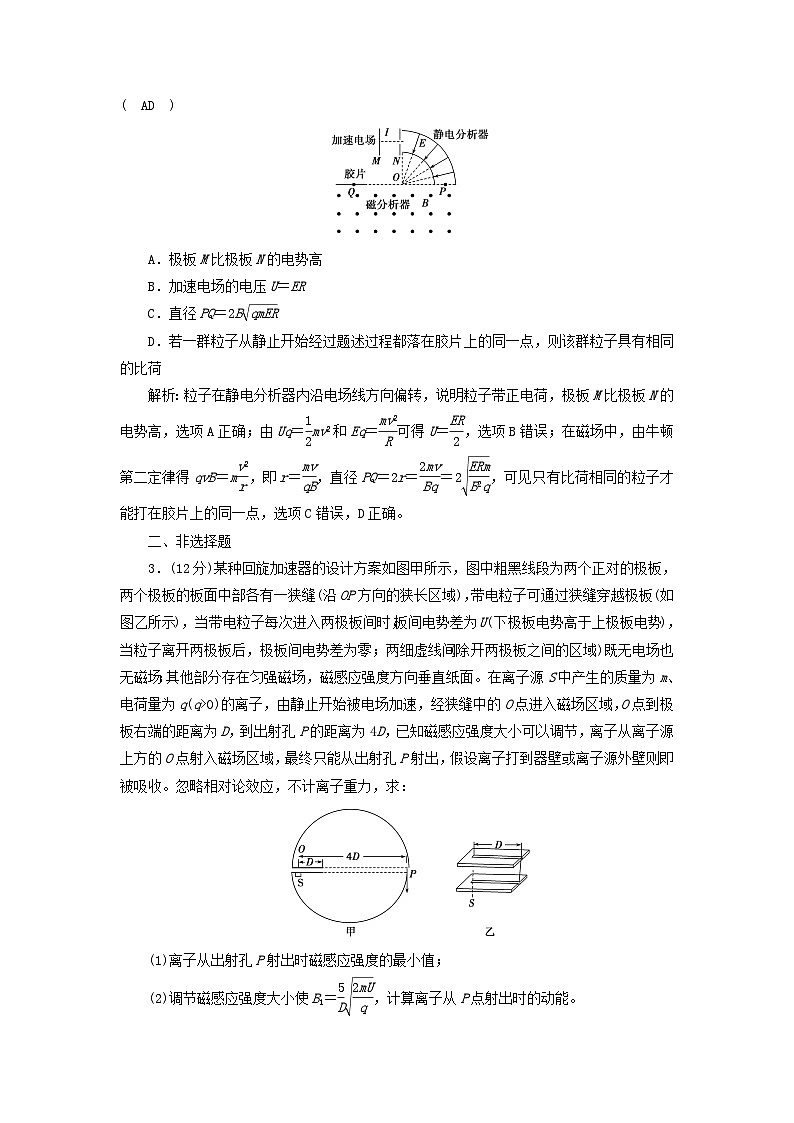 2023年新教材高中物理1.4质谱仪与回旋加速器提升练新人教版选择性必修第二册第2页