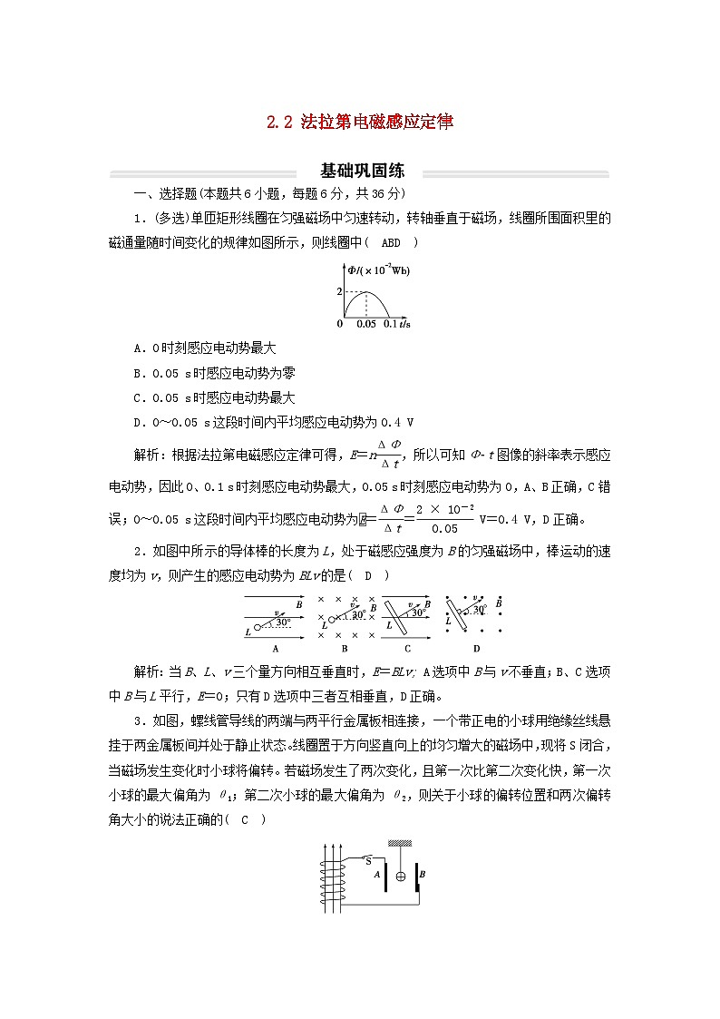 2023年新教材高中物理2.2法拉第电磁感应定律基础练新人教版选择性必修第二册第1页