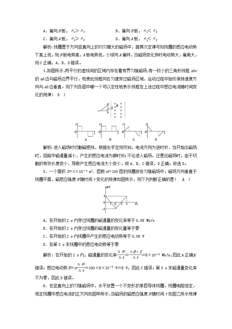 2023年新教材高中物理2.2法拉第电磁感应定律基础练新人教版选择性必修第二册第2页