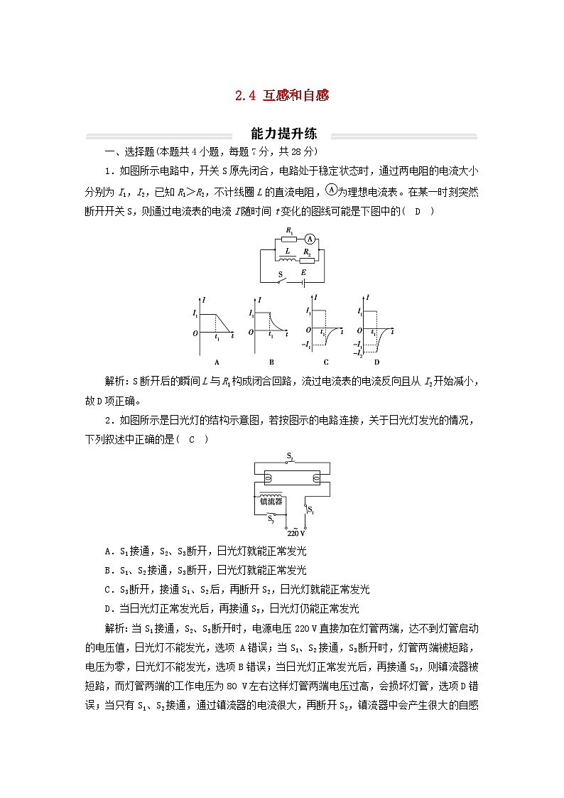 2023年新教材高中物理2.4互感和自感提升练新人教版选择性必修第二册第1页