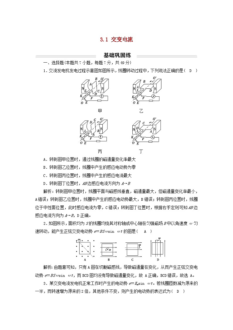 2023年新教材高中物理3.1交变电流基础练新人教版选择性必修第二册01