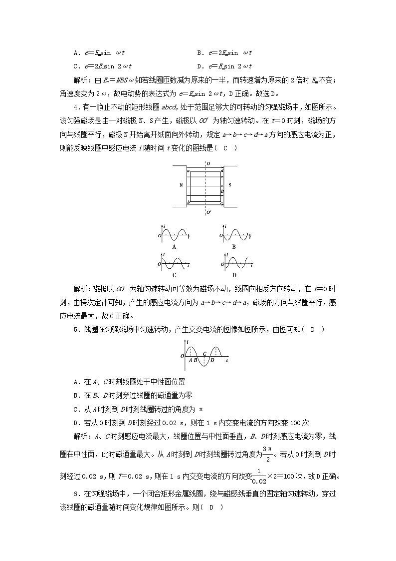 2023年新教材高中物理3.1交变电流基础练新人教版选择性必修第二册02