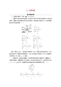 高中物理人教版 (2019)选择性必修 第二册1 交变电流课时训练