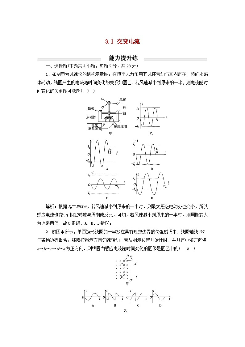 2023年新教材高中物理3.1交变电流提升练新人教版选择性必修第二册第1页