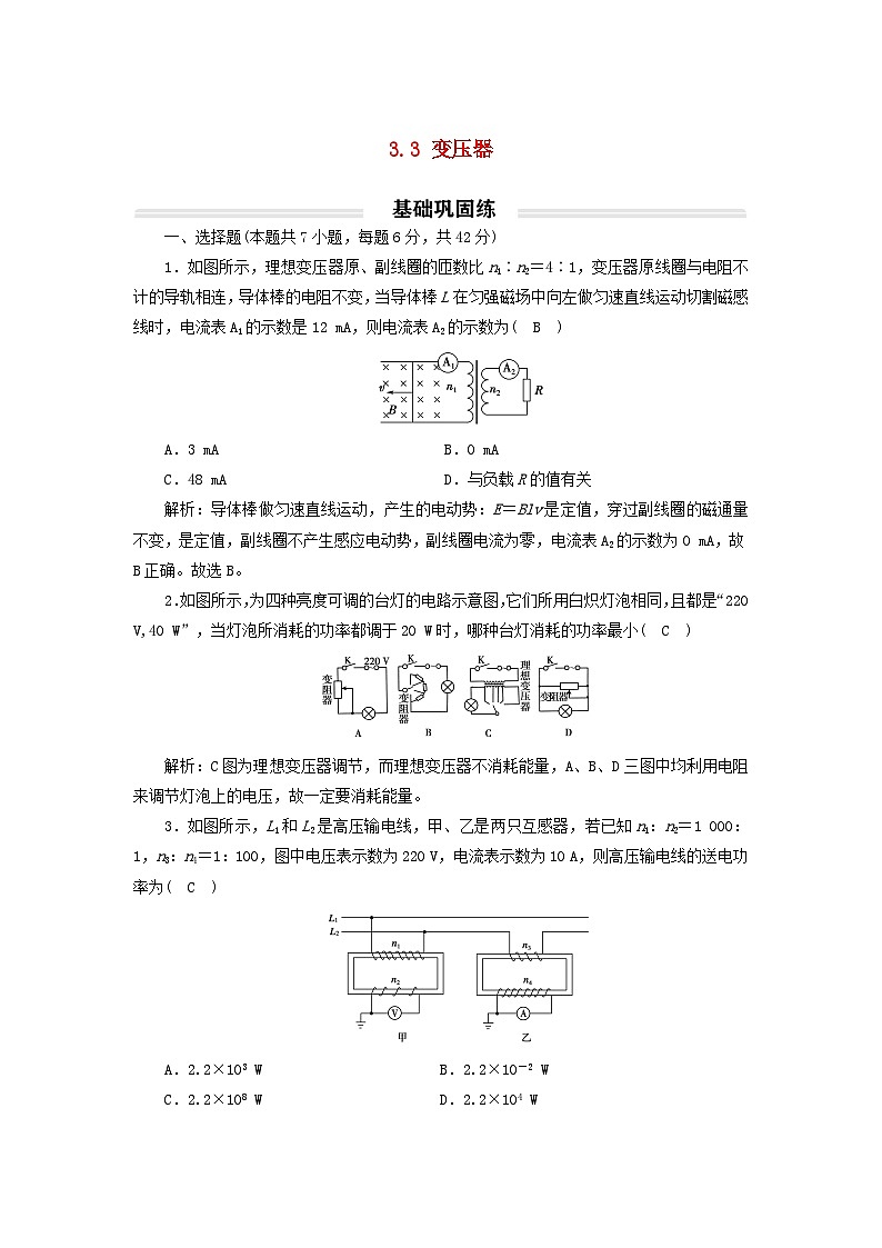 2023年新教材高中物理3.3变压器基础练新人教版选择性必修第二册第1页