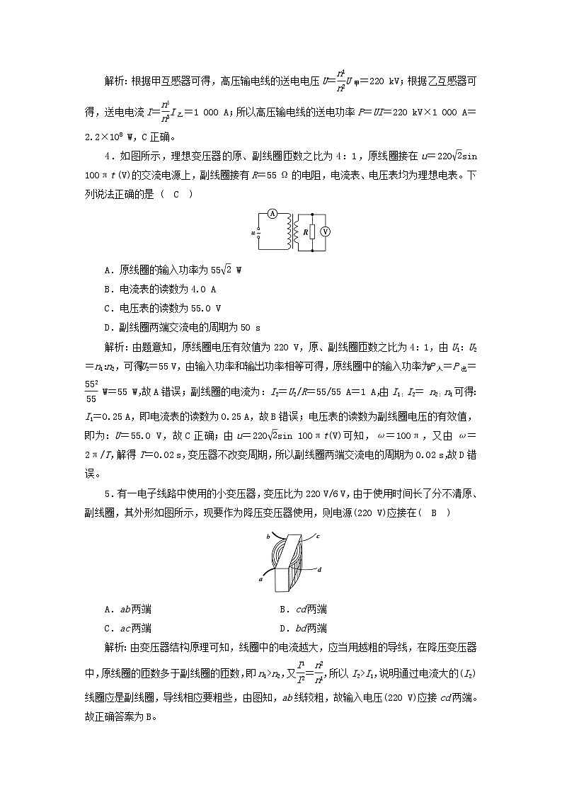 2023年新教材高中物理3.3变压器基础练新人教版选择性必修第二册第2页