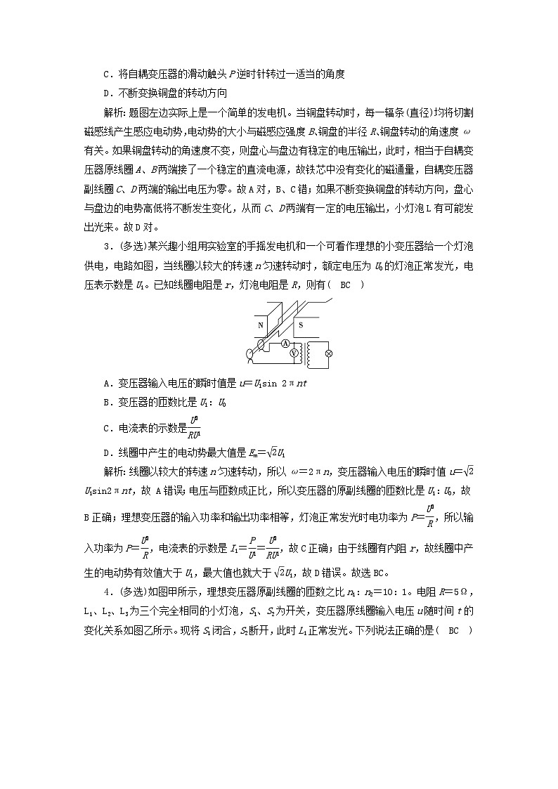 2023年新教材高中物理3.3变压器提升练新人教版选择性必修第二册02