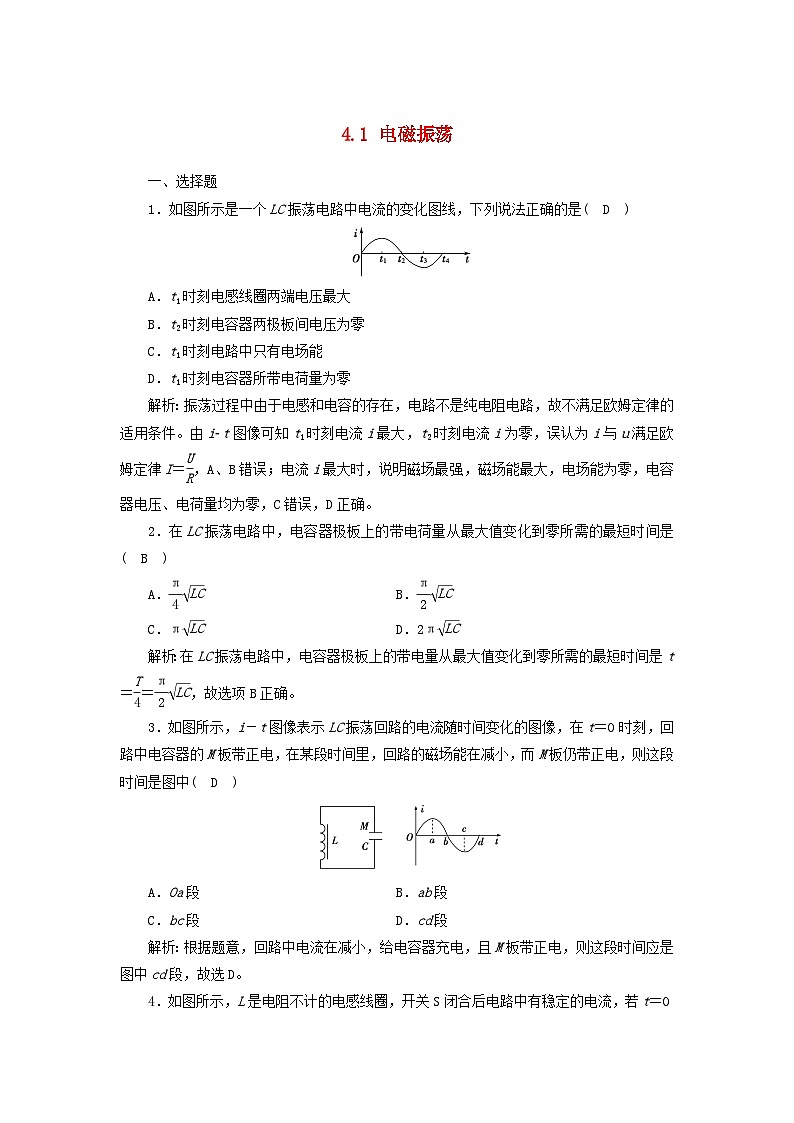 2023年新教材高中物理4.1电磁振荡综合练新人教版选择性必修第二册第1页