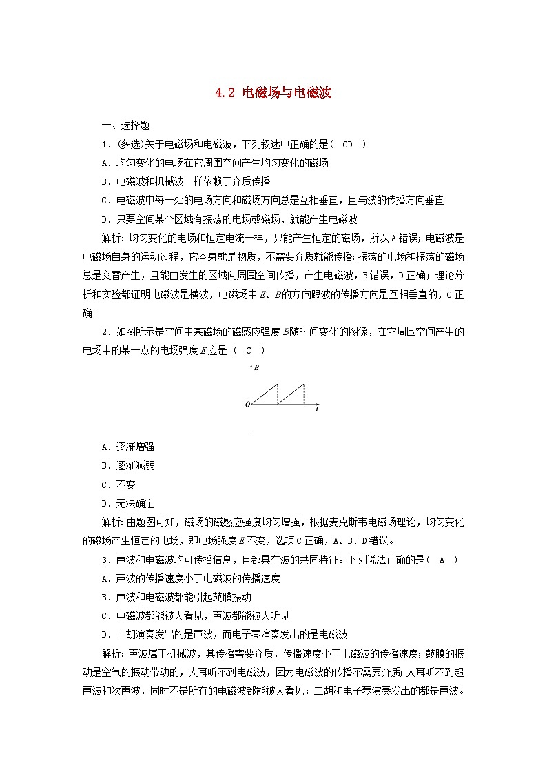 2023年新教材高中物理4.2电磁场与电磁波综合练新人教版选择性必修第二册01