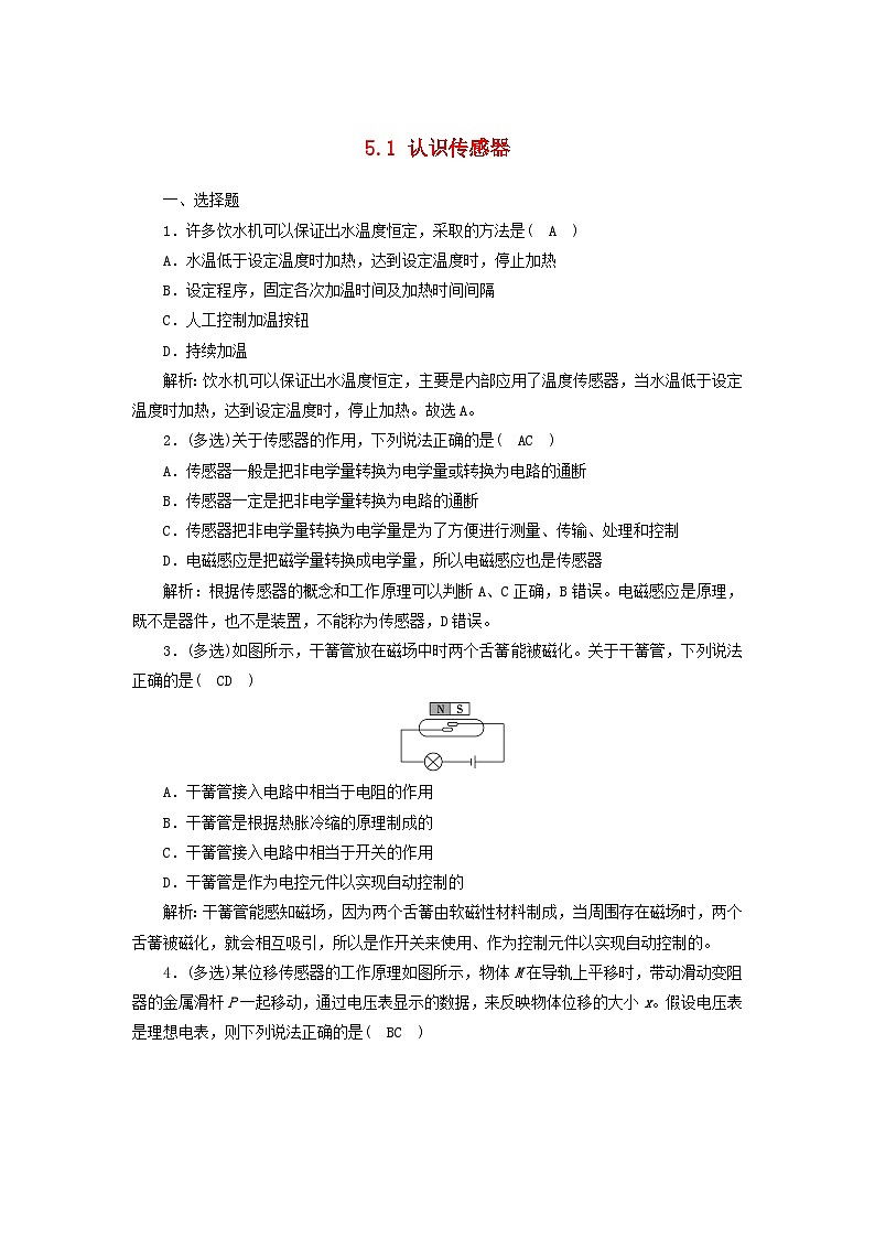 2023年新教材高中物理5.1认识传感器综合练新人教版选择性必修第二册第1页