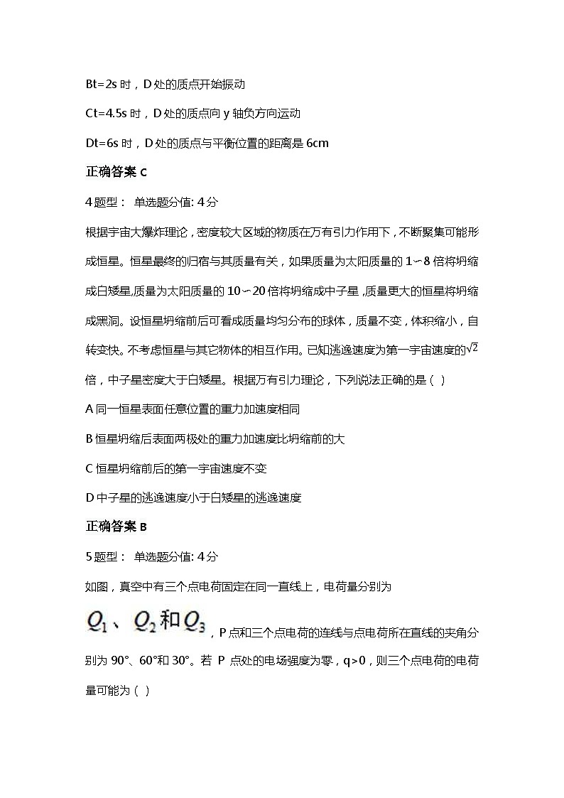 2023年高考真题（湖南卷） 物理试卷+解析03