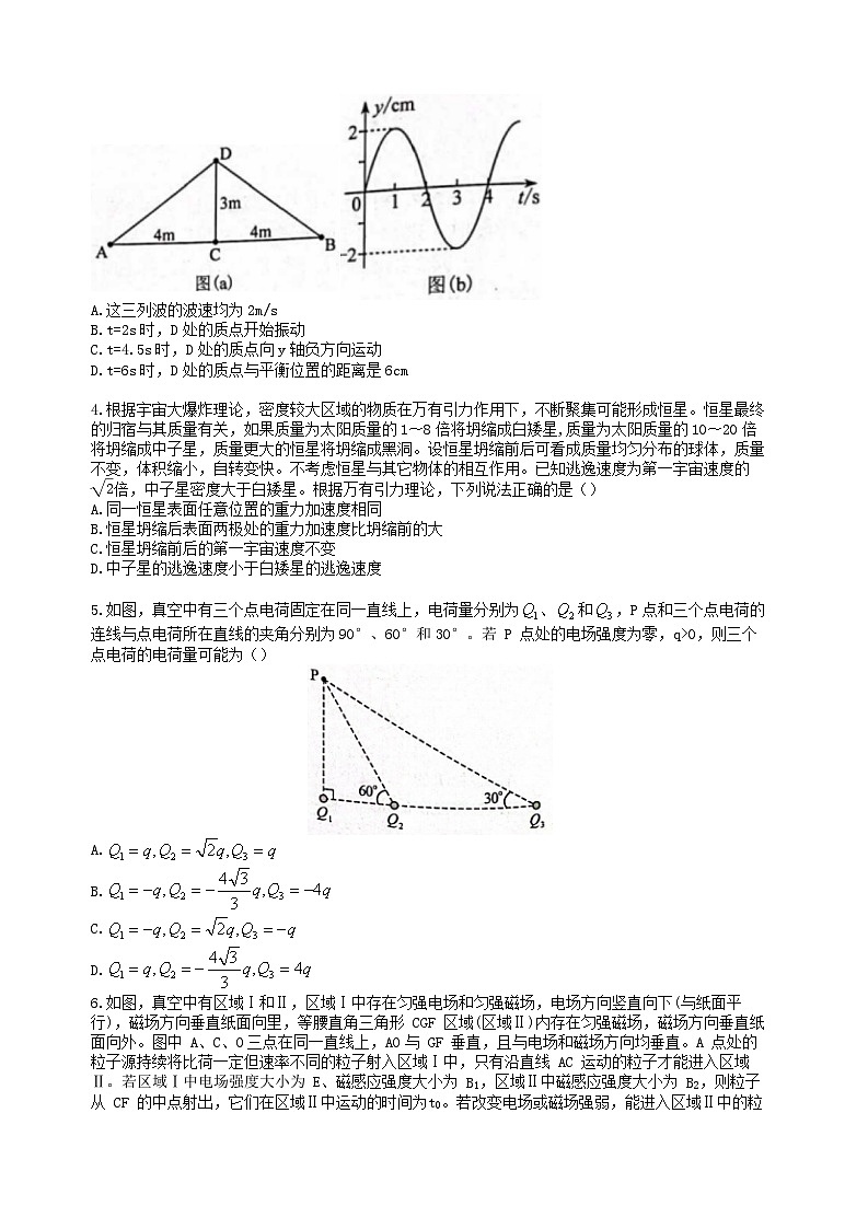 2023年高考真题（湖南卷） 物理试卷+解析02