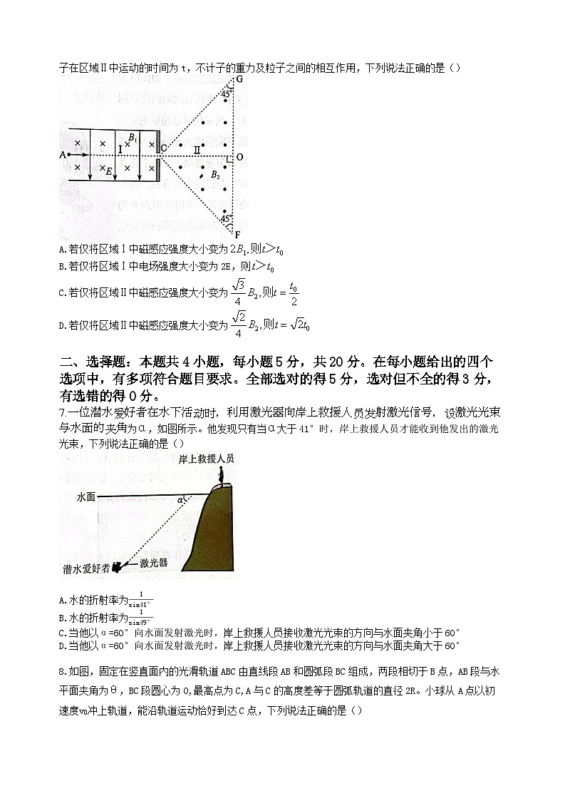 2023年高考真题（湖南卷） 物理试卷+解析03