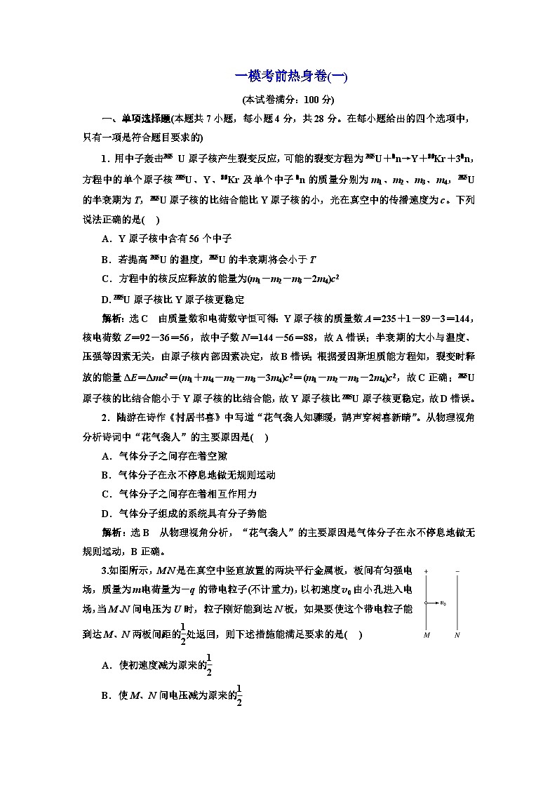 2024届高考物理复习一模考前热身卷(一)含答案01