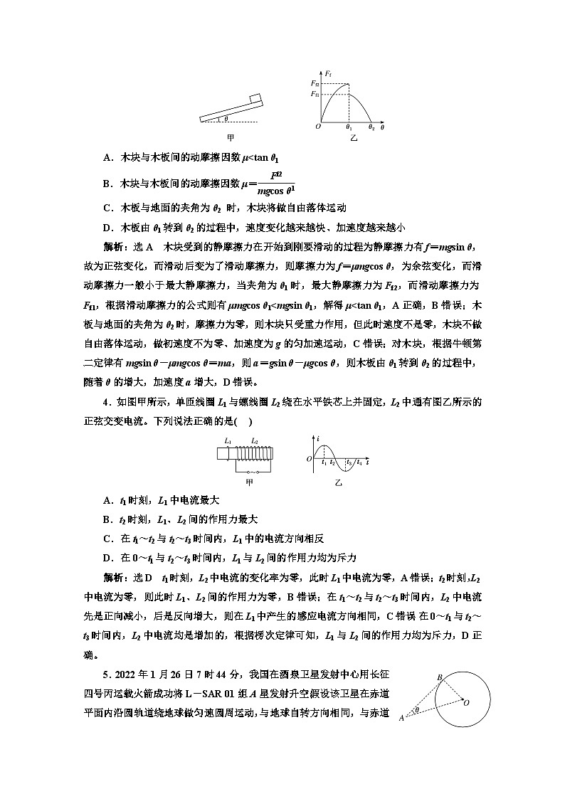 2024届高考物理复习一模考前热身卷(二)含答案第2页