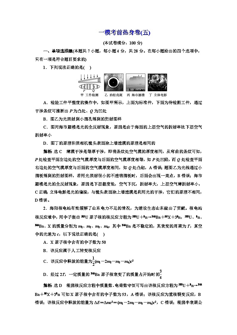 2024届高考物理复习一模考前热身卷(五)含答案01