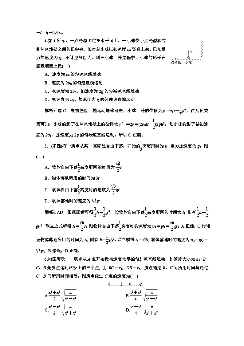 2024届高考物理一轮复习课时跟踪检测（二）匀变速直线运动的规律含答案第2页