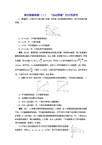 2024届高考物理一轮复习课时跟踪检测（三）“运动图像”的分类研究含答案