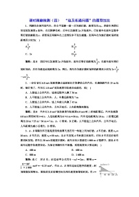 2024届高考物理一轮复习课时跟踪检测（四）“追及相遇问题”的题型技法含答案