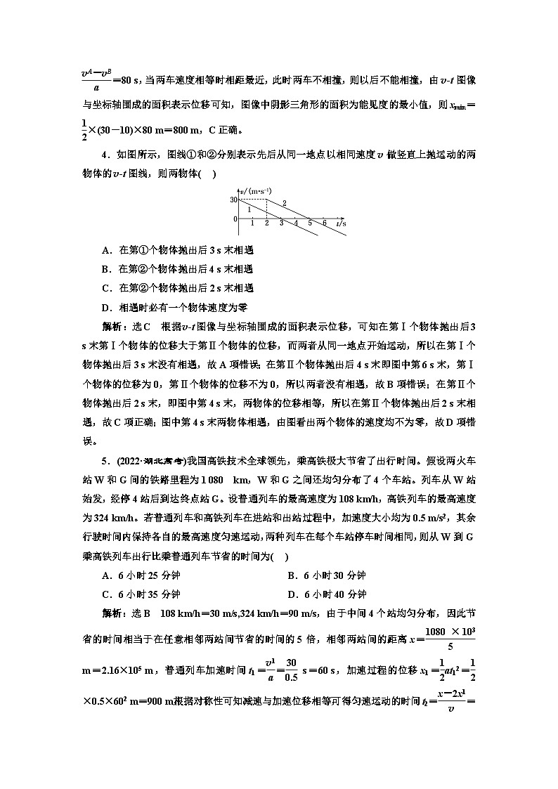 2024届高考物理一轮复习课时跟踪检测（四）“追及相遇问题”的题型技法含答案第2页