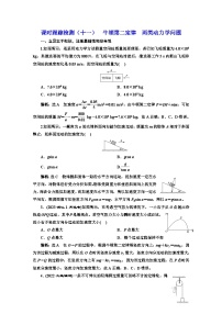 2024届高考物理一轮复习课时跟踪检测（十一）牛顿第二定律两类动力学问题含答案