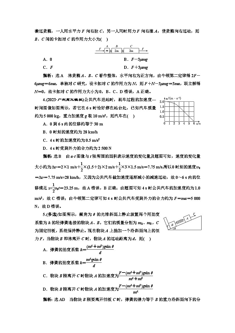 2024届高考物理一轮复习课时跟踪检测（十二）牛顿运动定律的综合应用（一）含答案第2页