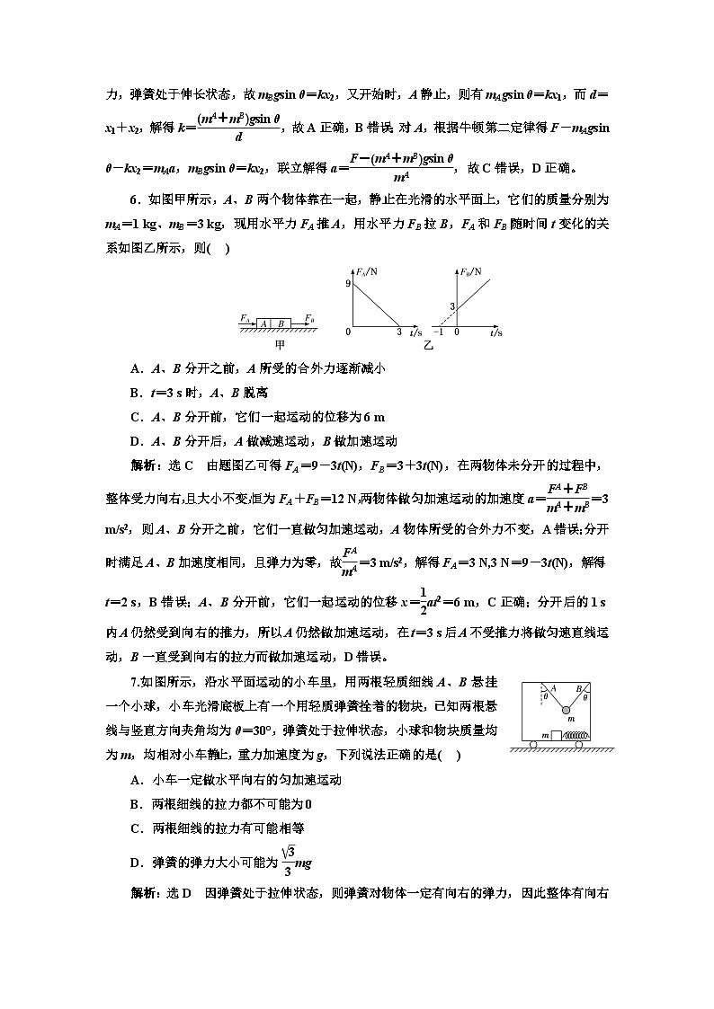 2024届高考物理一轮复习课时跟踪检测（十二）牛顿运动定律的综合应用（一）含答案第3页