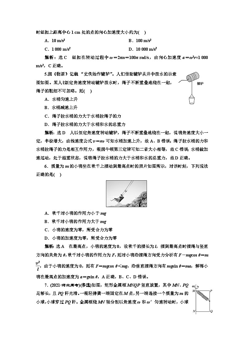 2024届高考物理一轮复习课时跟踪检测（十六）圆周运动含答案第2页