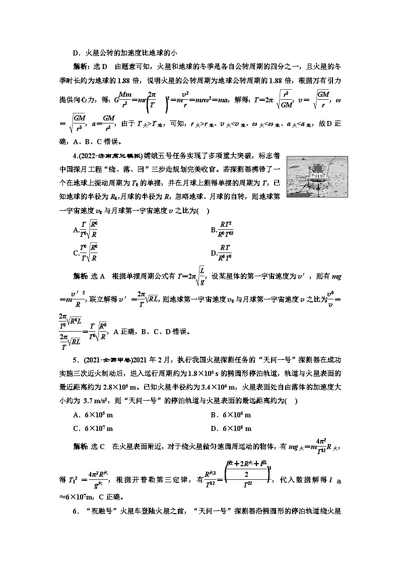 2024届高考物理一轮复习课时跟踪检测（十七）万有引力定律及其应用含答案第2页