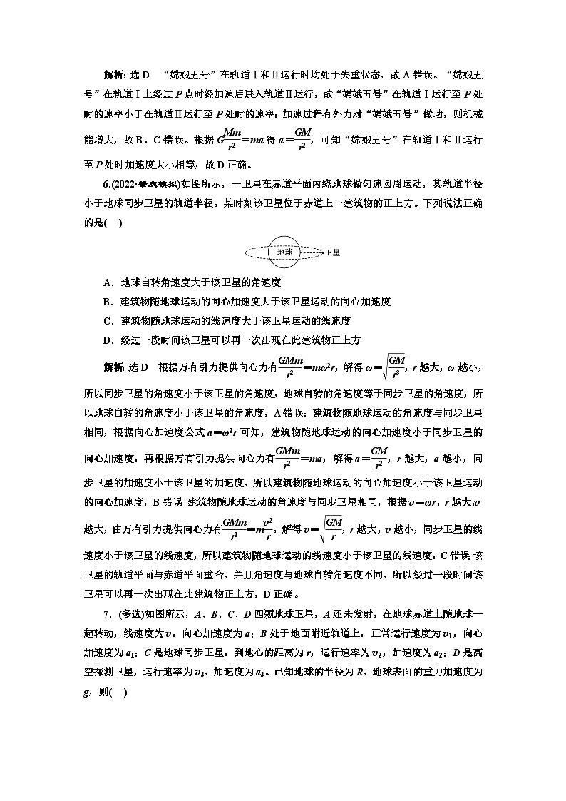 2024届高考物理一轮复习课时跟踪检测（十八）“天体运动四大热点问题”的深入研究含答案第3页