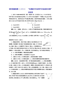 2024届高考物理一轮复习课时跟踪检测（二十三）“机械能守恒定律中的连接体问题”面面观含答案