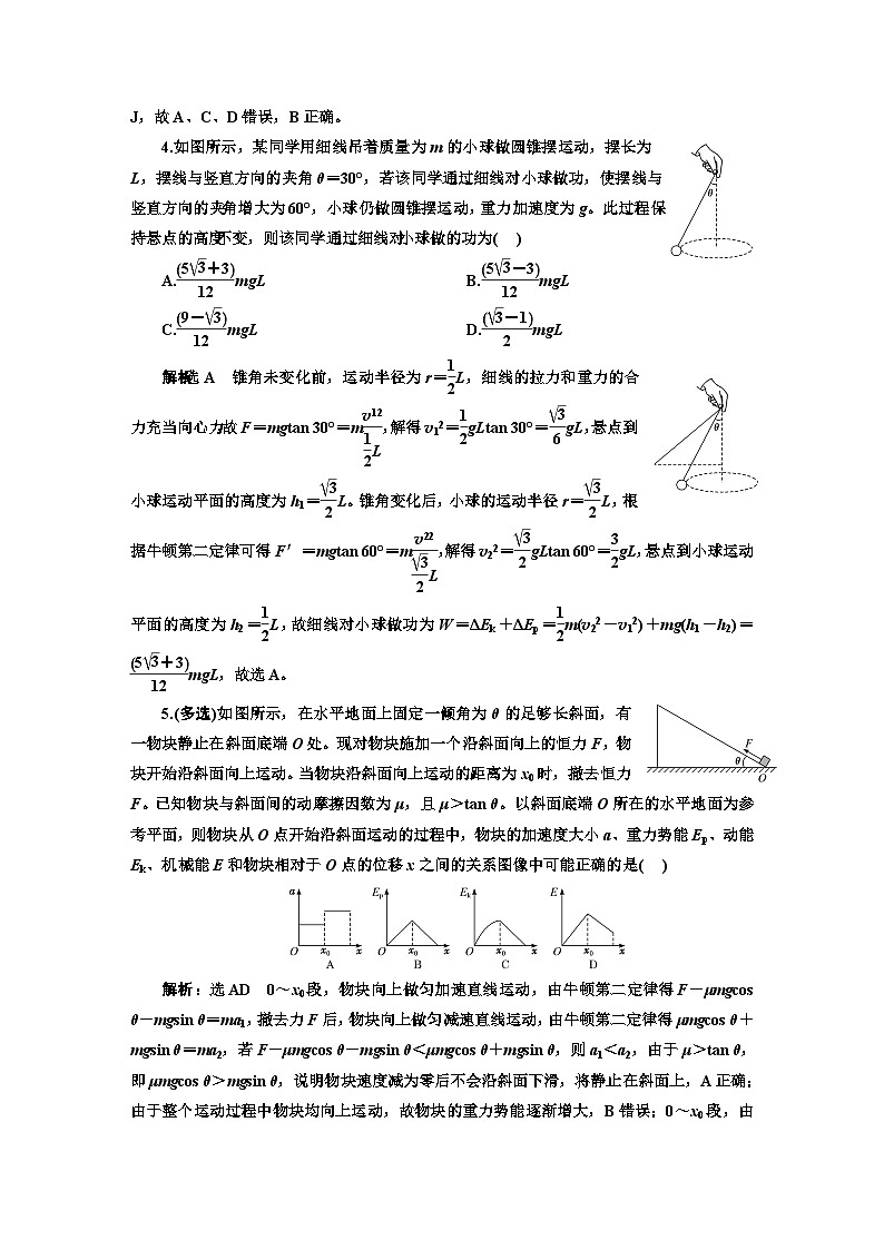 2024届高考物理一轮复习课时跟踪检测（二十四）功能关系、能量守恒定律的理解及应用含答案第2页