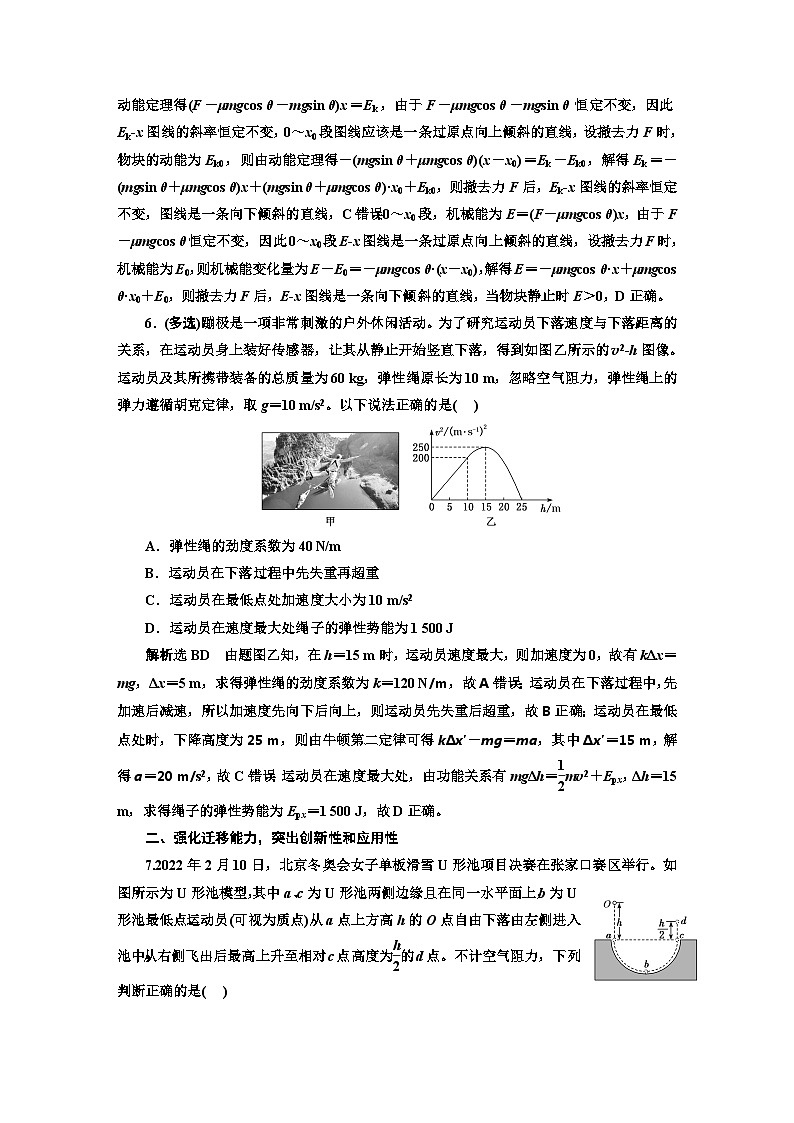 2024届高考物理一轮复习课时跟踪检测（二十四）功能关系、能量守恒定律的理解及应用含答案第3页