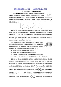 2024届高考物理一轮复习课时跟踪检测（二十五）功能关系的综合应用含答案