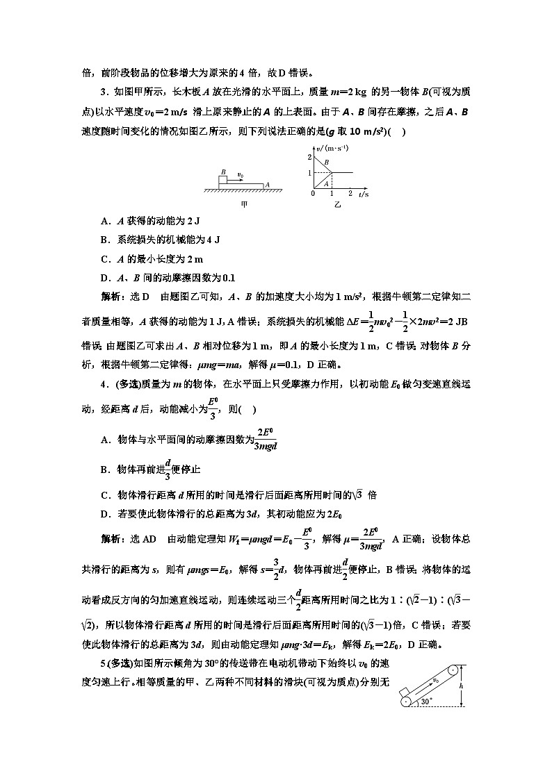 2024届高考物理一轮复习课时跟踪检测（二十五）功能关系的综合应用含答案02
