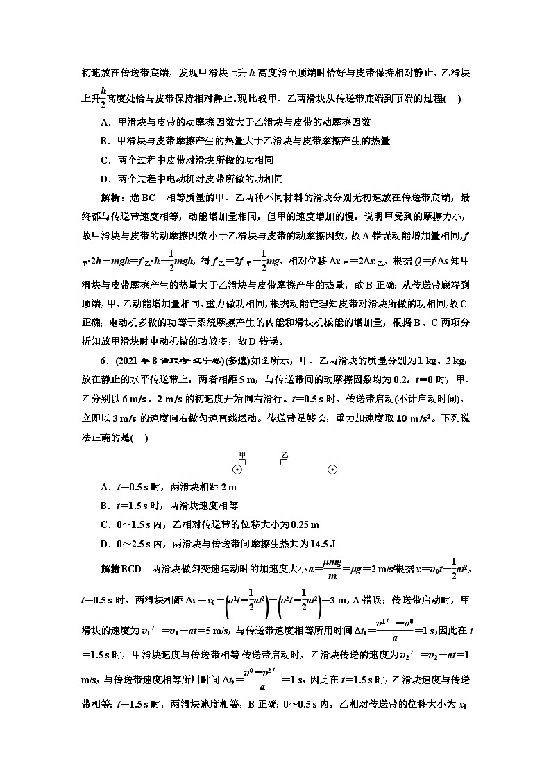 2024届高考物理一轮复习课时跟踪检测（二十五）功能关系的综合应用含答案03