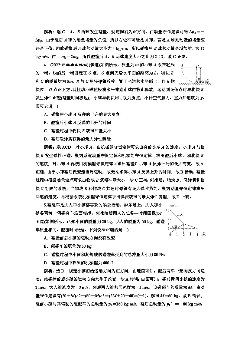 2024届高考物理一轮复习课时跟踪检测（二十八）“动量守恒定律中三类典型问题”的分类研究含答案02