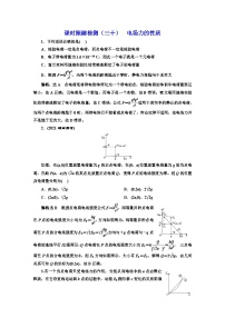 2024届高考物理一轮复习课时跟踪检测（三十）电场力的性质含答案