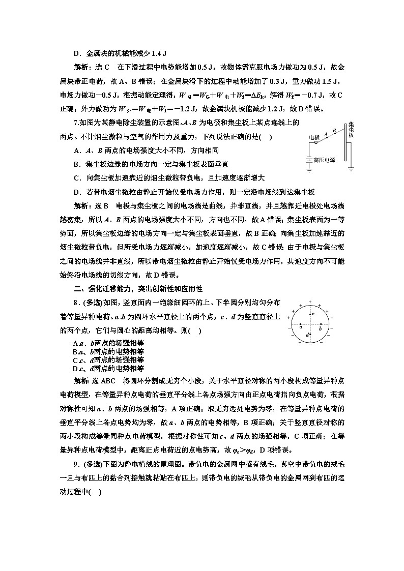 2024届高考物理一轮复习课时跟踪检测（三十一）电场能的性质含答案第3页