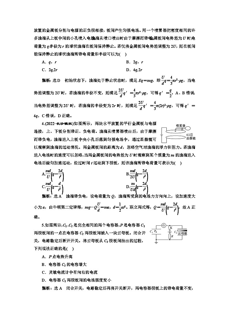 2024届高考物理一轮复习课时跟踪检测（三十二）电容器带电粒子在电场中的运动含答案第2页