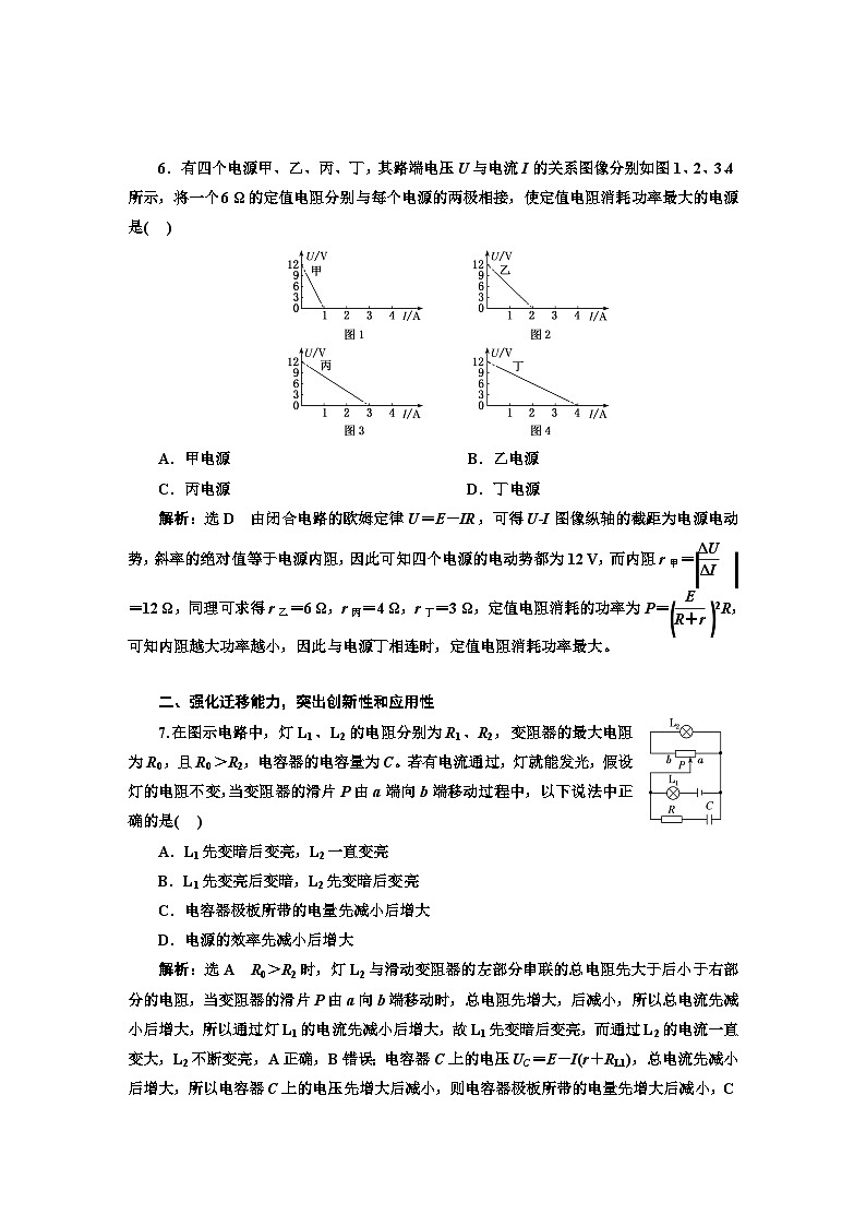2024届高考物理一轮复习课时跟踪检测（三十五）电源闭合电路的欧姆定律含答案第3页