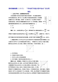 2024届高考物理一轮复习课时跟踪检测（三十八）“带电粒子在组合场中运动”的分类强化含答案