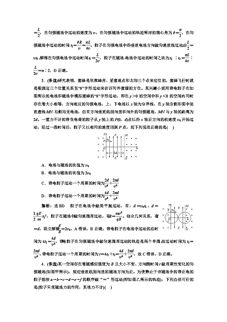 2024届高考物理一轮复习课时跟踪检测（三十八）“带电粒子在组合场中运动”的分类强化含答案02