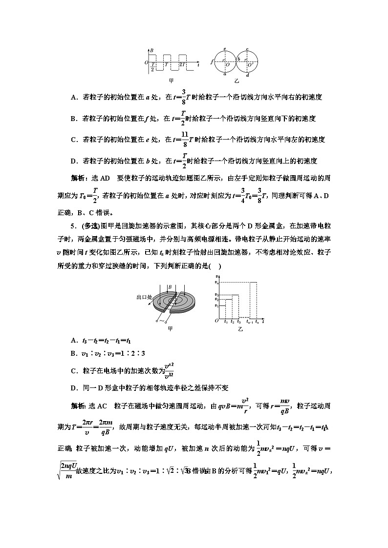 2024届高考物理一轮复习课时跟踪检测（三十八）“带电粒子在组合场中运动”的分类强化含答案03