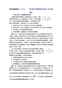 2024届高考物理一轮复习课时跟踪检测（三十九）“带电粒子在叠加场中运动”的分类强化含答案