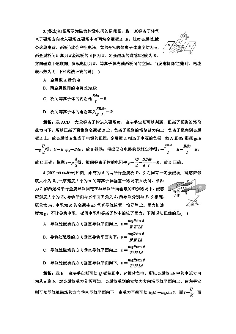 2024届高考物理一轮复习课时跟踪检测（三十九）“带电粒子在叠加场中运动”的分类强化含答案第2页